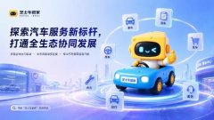 全新车服务智能体开启公测 汽车之家“芝士车管家”重塑一站式专业车生活体